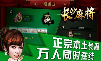 隨便玩長沙麻將安卓版