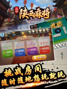 探索iPhone版圣盛陜西麻將2.0 下載攻略與手機(jī)麻將開發(fā)趨勢