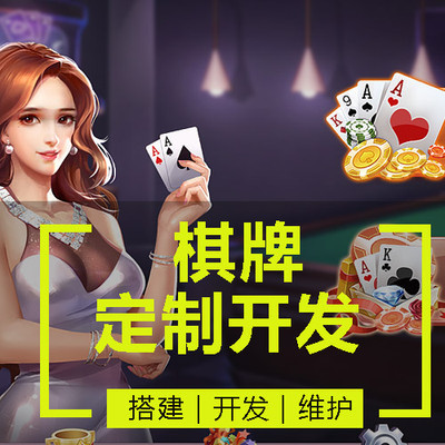手機棋牌游戲定制開發全攻略 從棋類、牌類到麻將的一站式解決方案