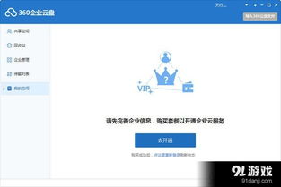 360企業云盤客戶端 功能介紹、使用方法與免費下載指南